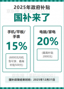 国补最高立减2000元